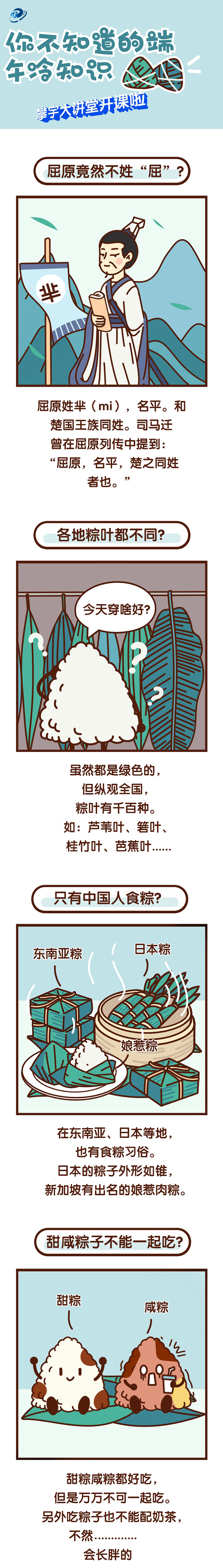 攀宇科技丨端午佳节 心“粽”有你(图7) 攀宇科技丨端午佳节 心“粽”有你(图7)