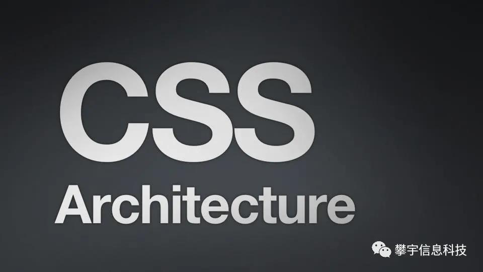 攀宇科技 | CSS知识重磅来袭(图1) 攀宇科技 | CSS知识重磅来袭(图1)