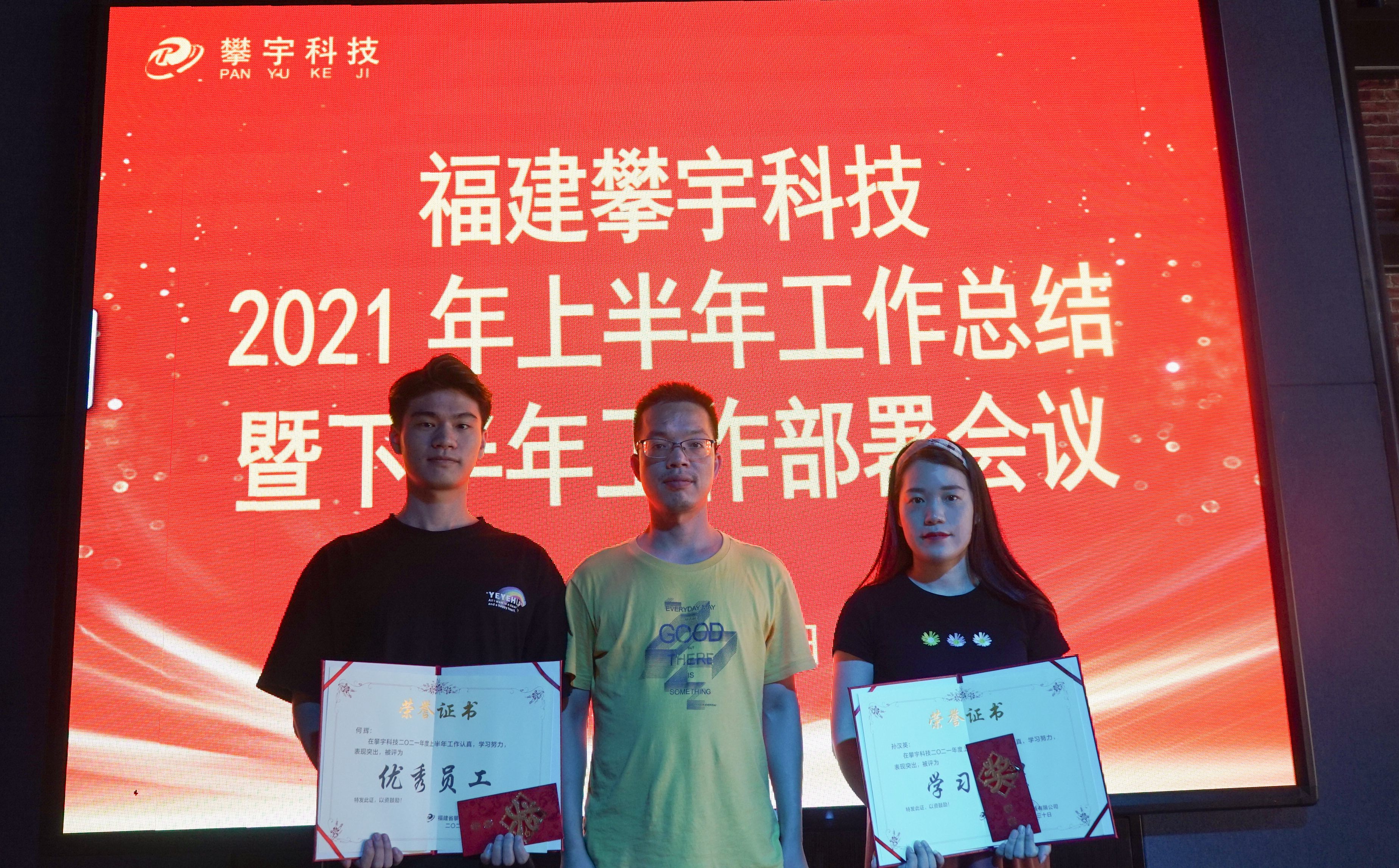 砥砺前行丨攀宇科技2021年上半年工作总结暨下半年工作部署会议(图18) 砥砺前行丨攀宇科技2021年上半年工作总结暨下半年工作部署会议(图18)
