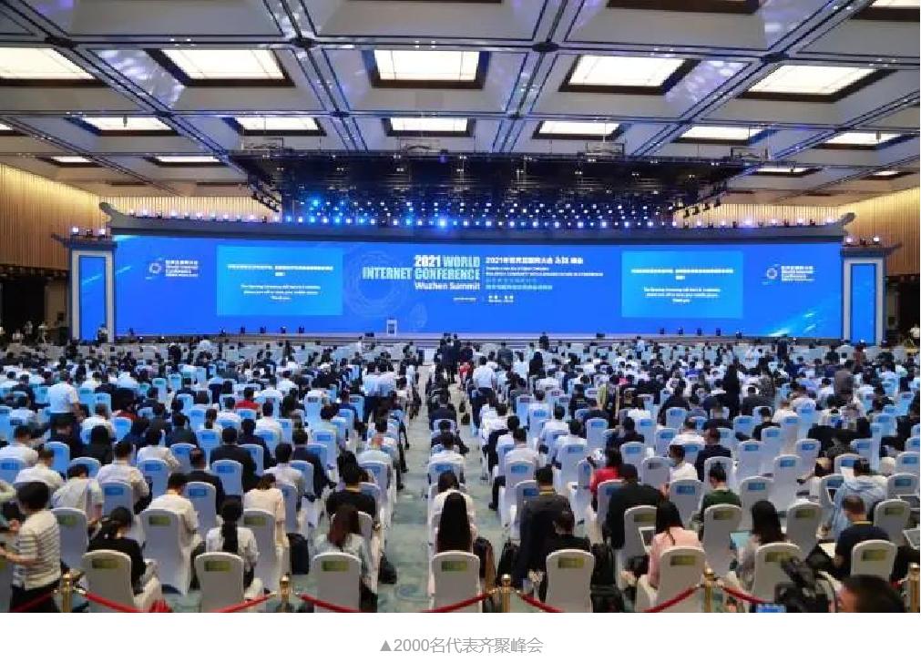 攀宇科技|解读2021世界互联网大会传达的这些信息，事关你我！(图2)