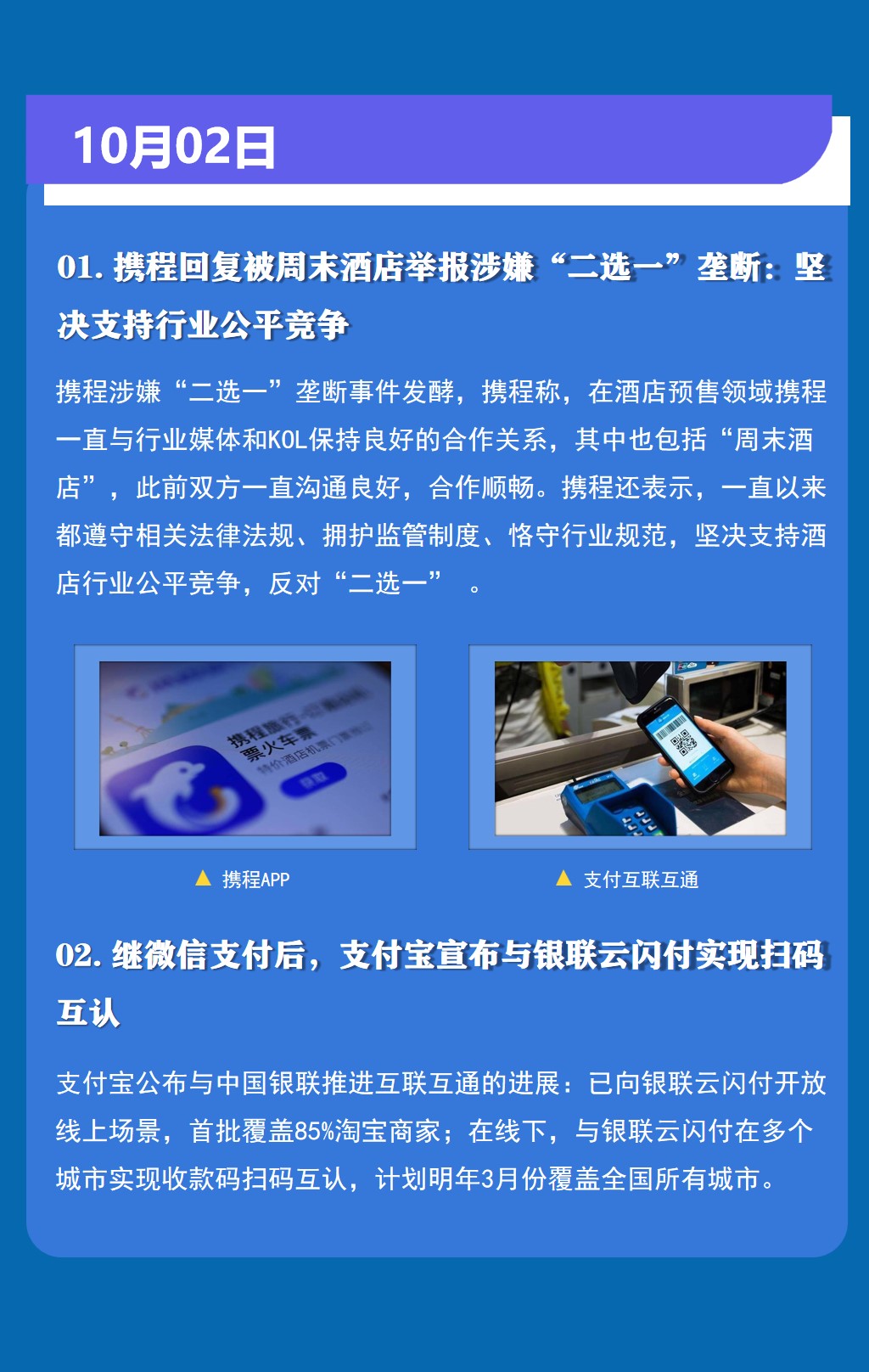 攀宇科技|聚焦国庆节前节后互联网热点(图5)