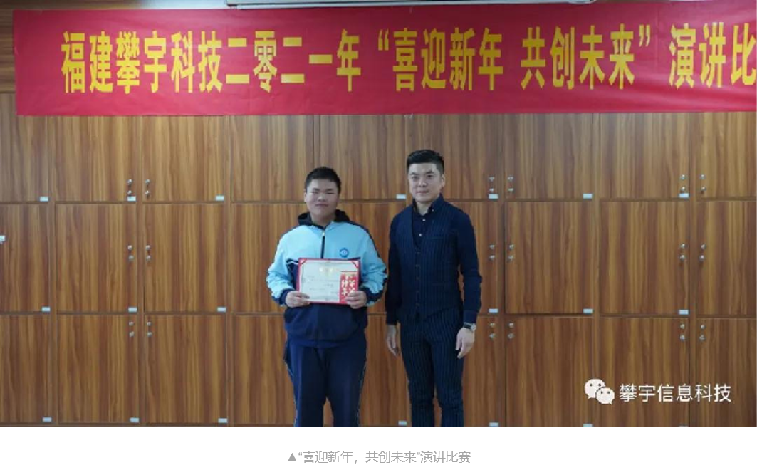 “喜迎新年、共创未来”演讲比赛完美结束(图1) “喜迎新年、共创未来”演讲比赛完美结束(图1)