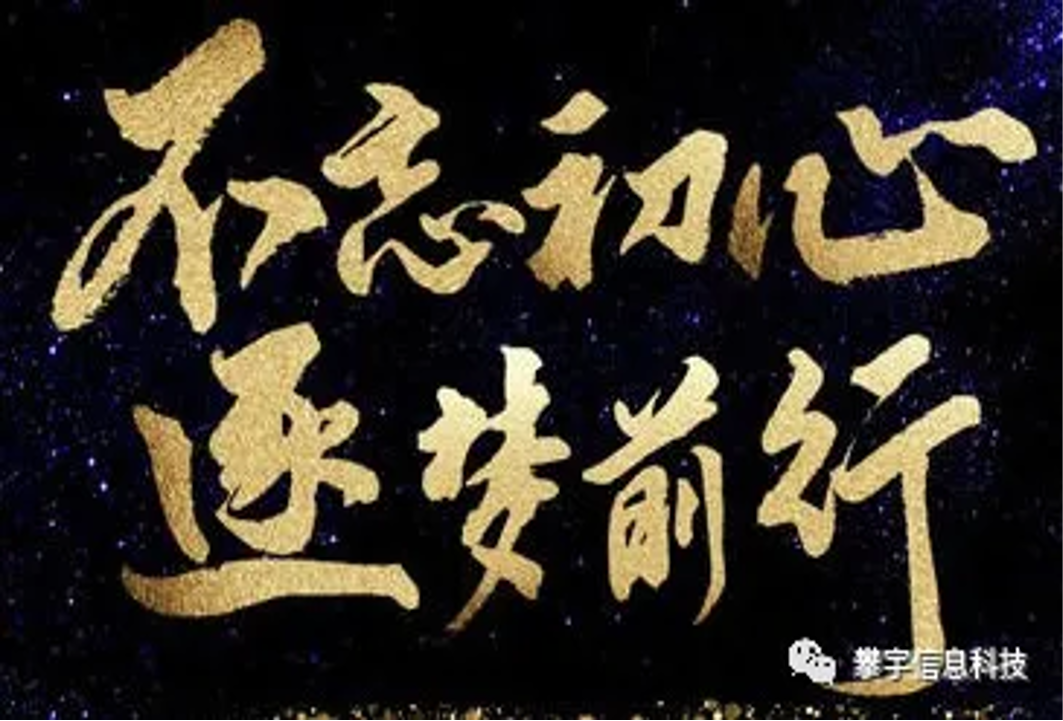 攀宇科技 | 新学期 新征程 新希望(图5) 攀宇科技 | 新学期 新征程 新希望(图5)