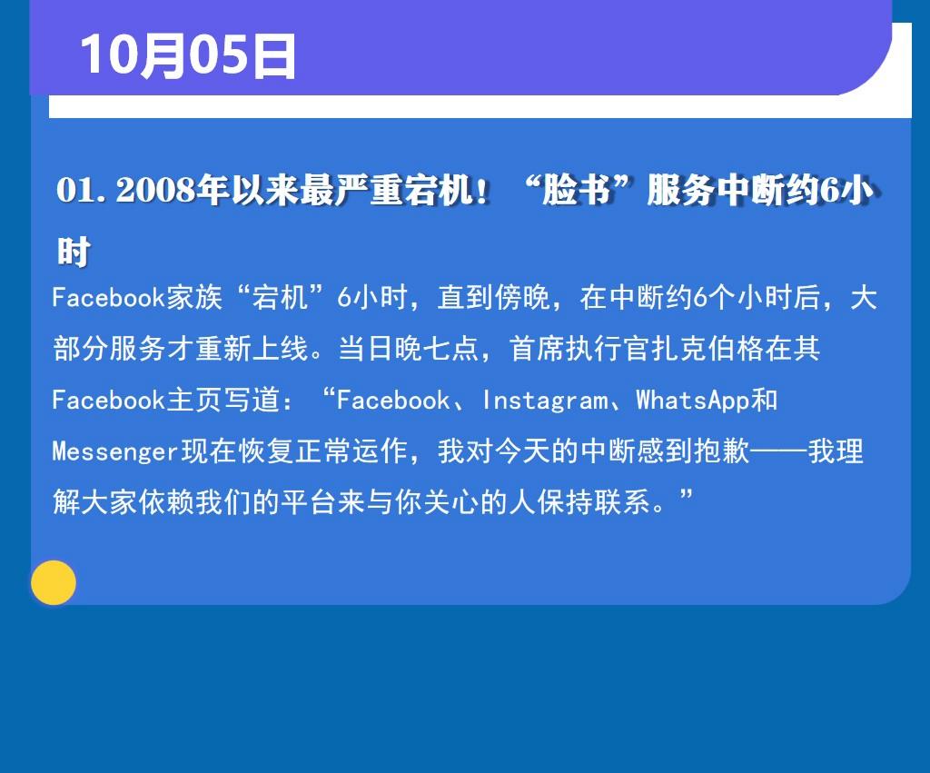 攀宇科技|聚焦国庆节前节后互联网热点(图7)