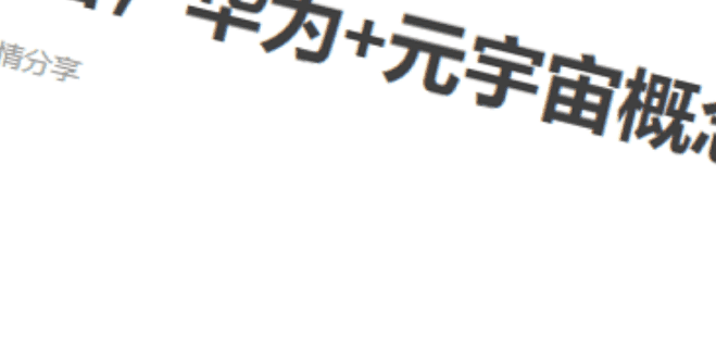攀宇科技|资本爆炒的元宇宙究竟是一场骗局还是互联网的下一站???(图1) 攀宇科技|资本爆炒的元宇宙究竟是一场骗局还是互联网的下一站???(图1)