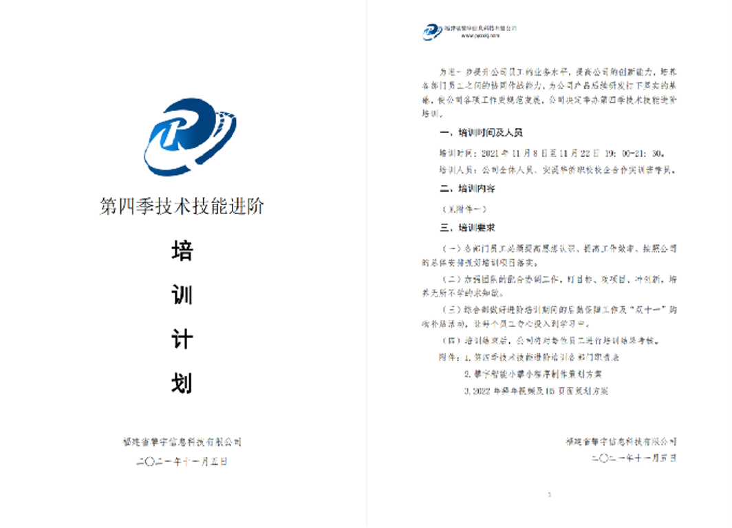 攀宇科技|“立鲲鹏之志,扬实干之风”暨公司第四季技术技能进阶培训圆满结束(图2) 攀宇科技|“立鲲鹏之志,扬实干之风”暨公司第四季技术技能进阶培训圆满结束(图2)
