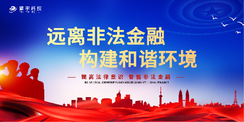 银企联动 共促发展 | 攀宇科技与华福证券联合开展“理财专业认知学习”活动(图4) 银企联动 共促发展 | 攀宇科技与华福证券联合开展“理财专业认知学习”活动(图4)