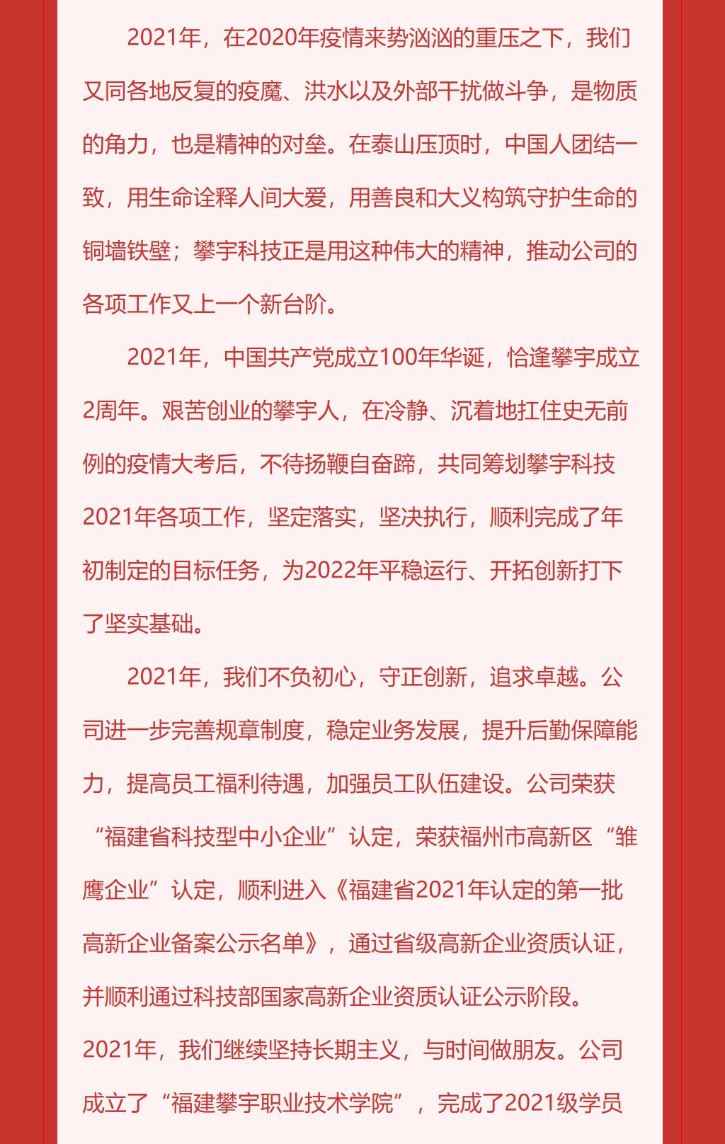 攀宇新春贺岁 | 2022年，每一步都将迈向美好(图2)