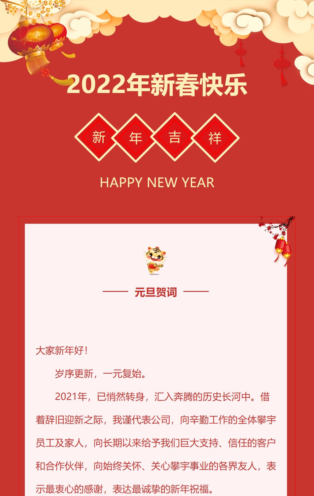 攀宇新春贺岁 | 2022年，每一步都将迈向美好(图1)