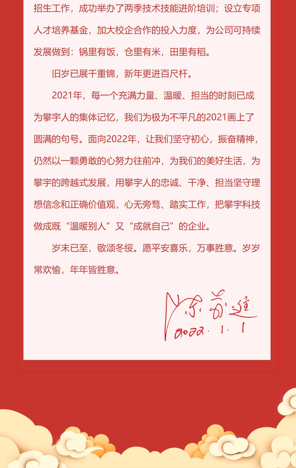 攀宇新春贺岁 | 2022年，每一步都将迈向美好(图3)