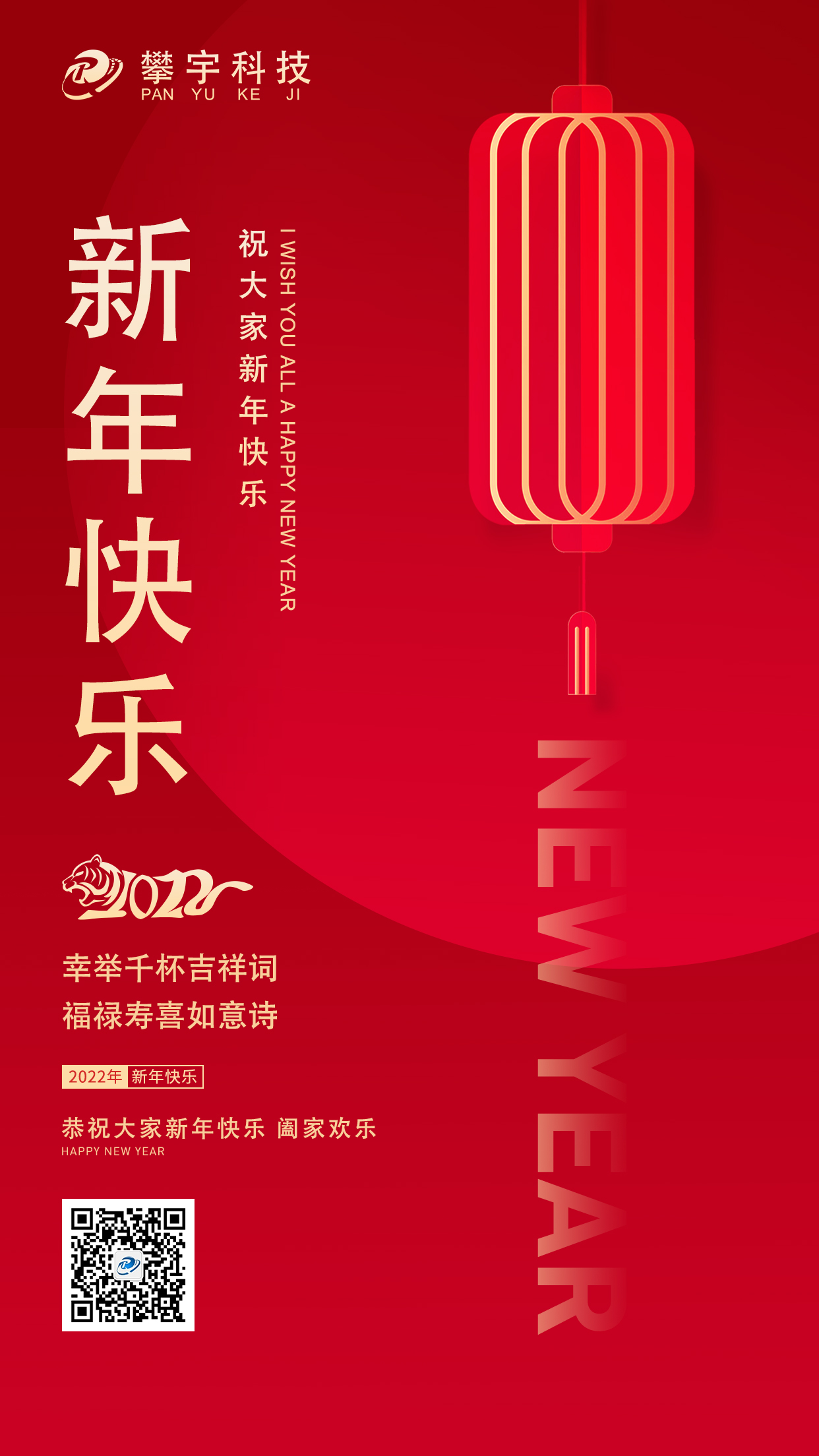 攀宇科技 | 新年快乐，请查收您的新春海报(图8)