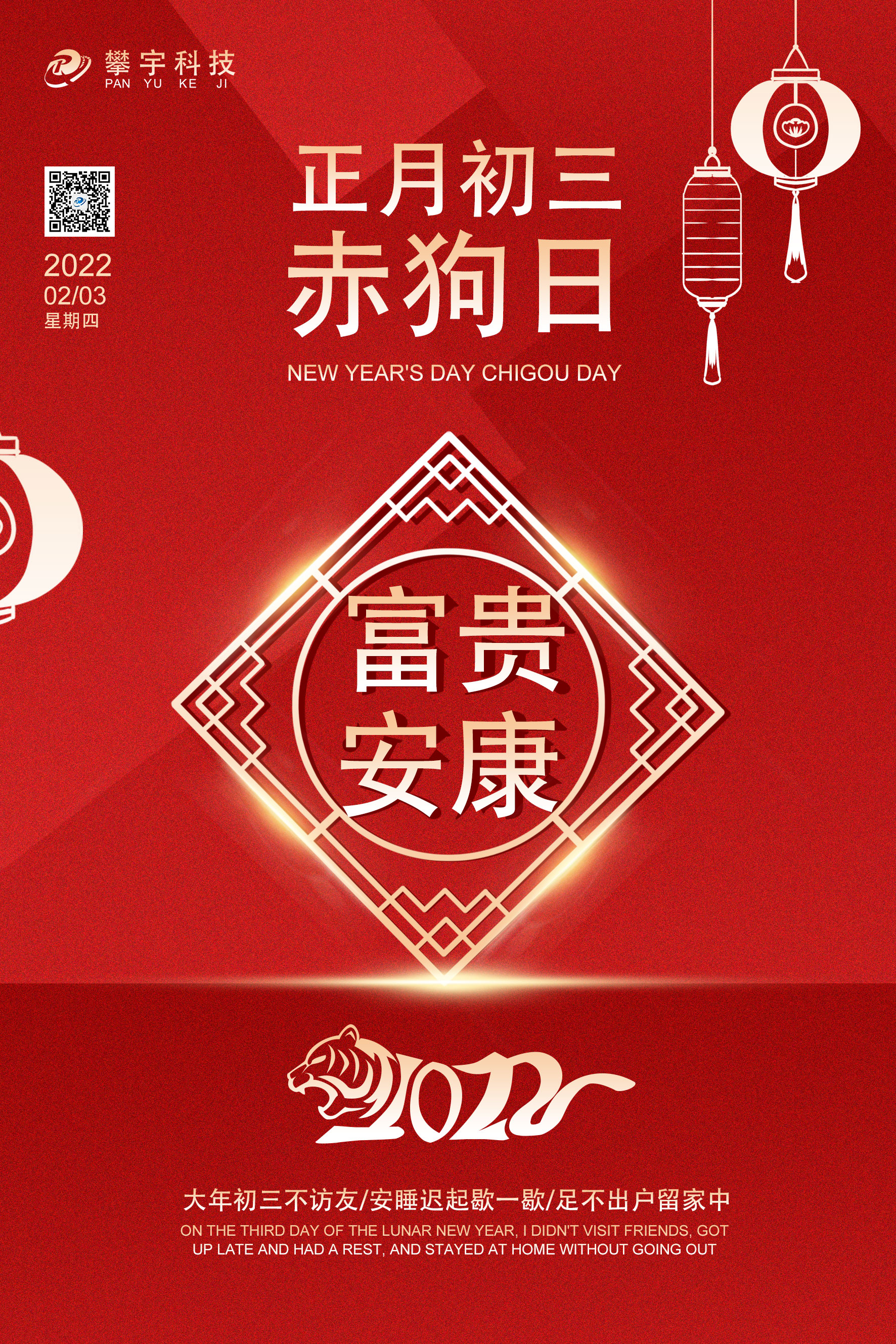 攀宇科技 | 新年快乐，请查收您的新春海报(图3)