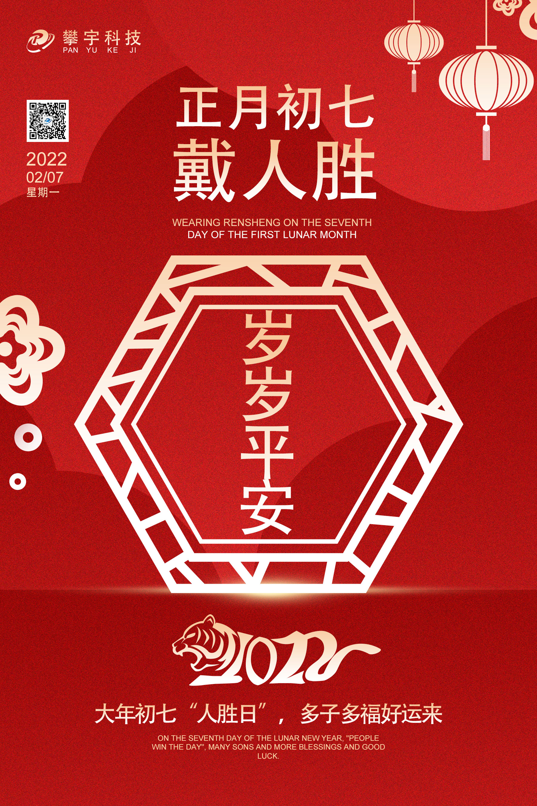 攀宇科技 | 新年快乐，请查收您的新春海报(图7)