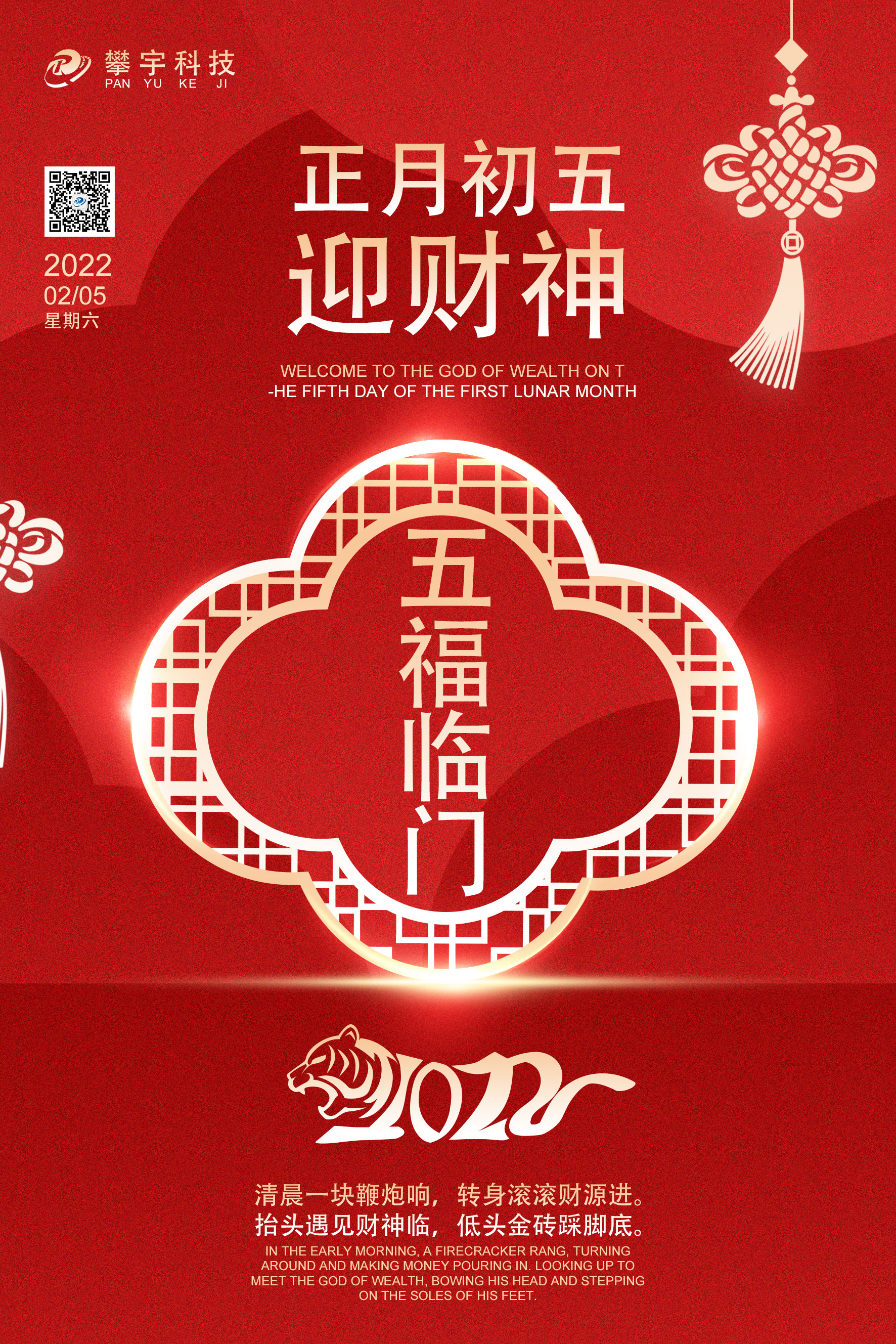 攀宇科技 | 新年快乐，请查收您的新春海报(图5)