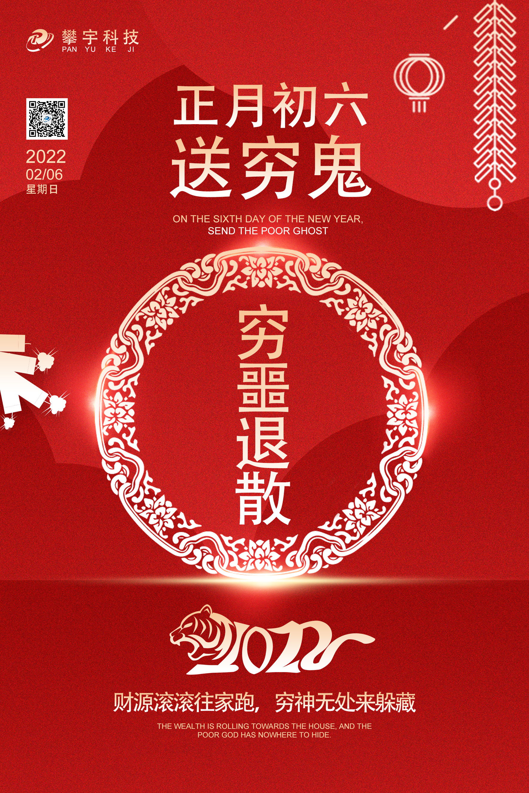 攀宇科技 | 新年快乐，请查收您的新春海报(图6)