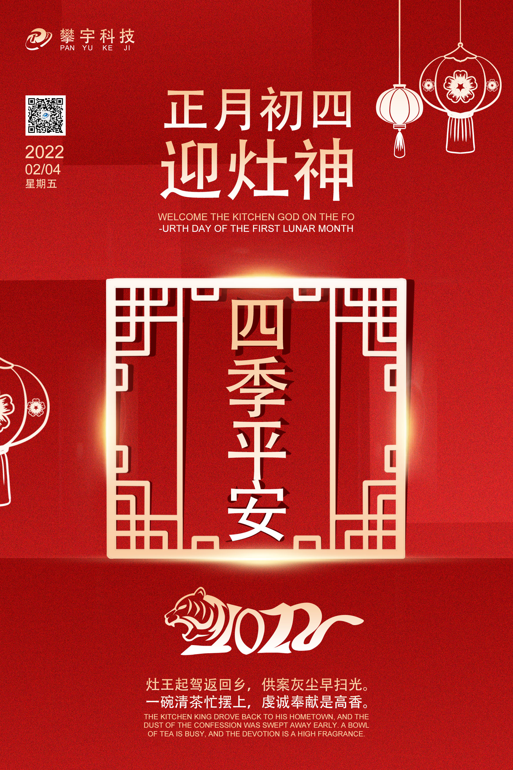 攀宇科技 | 新年快乐，请查收您的新春海报(图4)