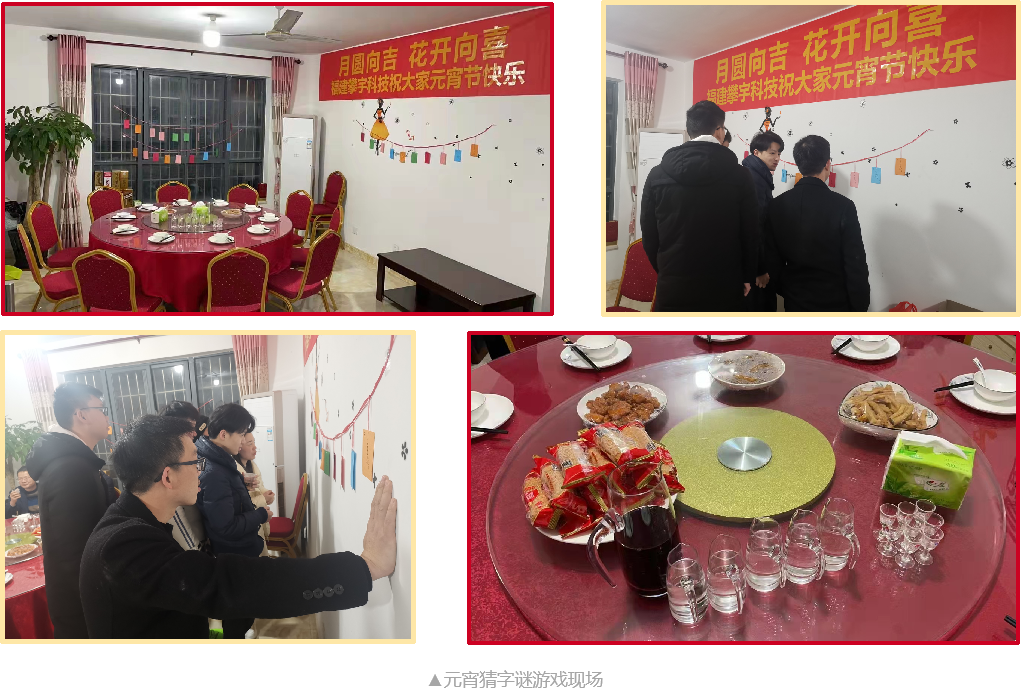 月圆向吉 花开向喜 | 攀宇科技祝大家元宵节快乐!(图4) 月圆向吉 花开向喜 | 攀宇科技祝大家元宵节快乐!(图4)