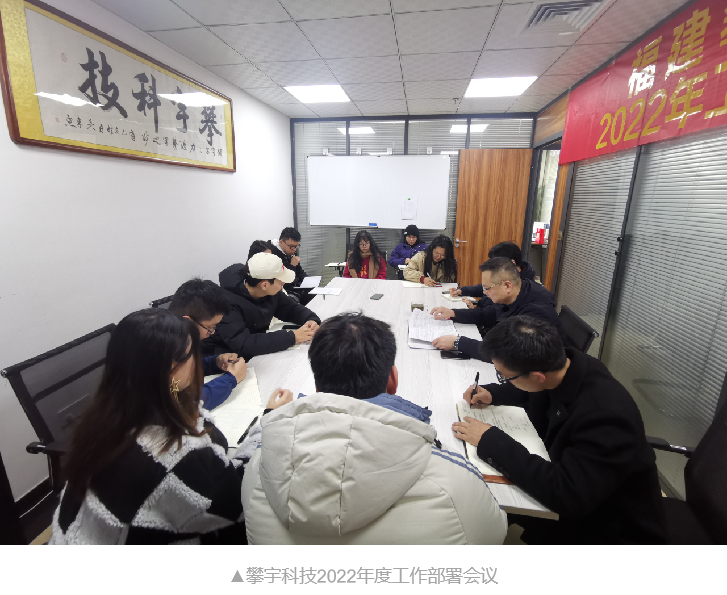 收心聚气 提势凝神 | 攀宇科技召开2022年工作部署会议(图5) 收心聚气 提势凝神 | 攀宇科技召开2022年工作部署会议(图5)