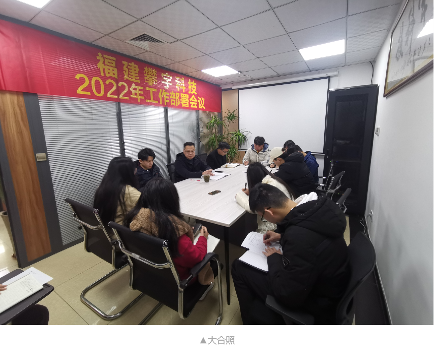 收心聚气 提势凝神 | 攀宇科技召开2022年工作部署会议(图8) 收心聚气 提势凝神 | 攀宇科技召开2022年工作部署会议(图8)
