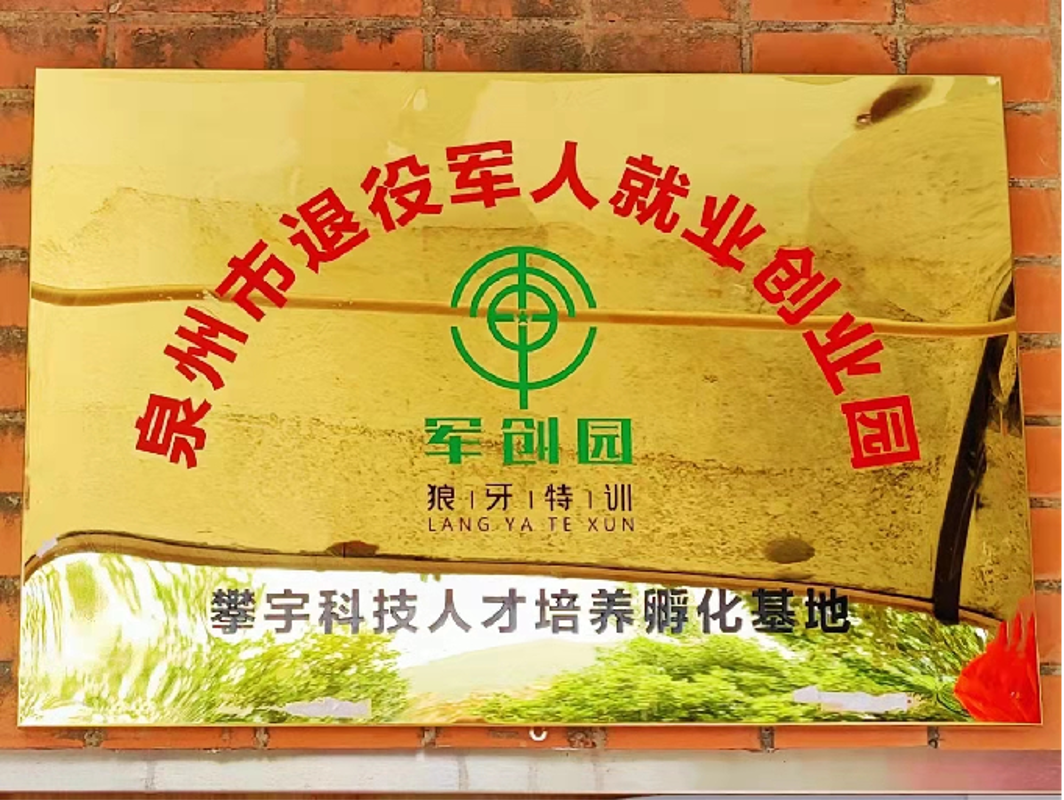 攀家学院 | 安溪县委常委、武装部长赵超群莅临福建攀宇科技人才培养基地视察指导工作(图4)