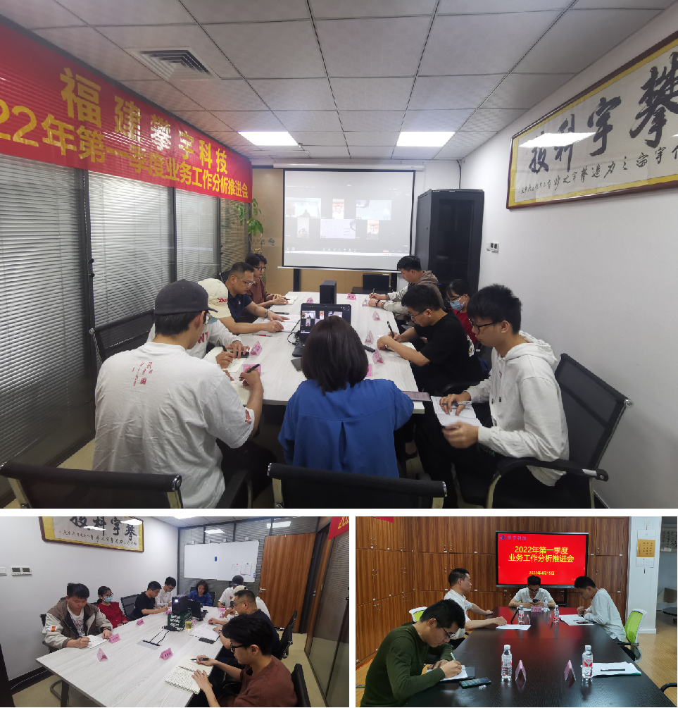 攀宇科技 | 我司召开2022年第一季度业务工作分析推进会暨上半年工作再动员再部署会议(图1) 攀宇科技 | 我司召开2022年第一季度业务工作分析推进会暨上半年工作再动员再部署会议(图1)