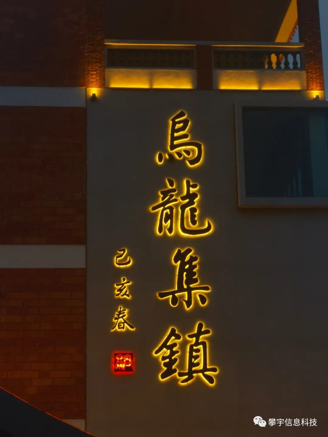 攀宇科技 | 戮力同心、携手同行——安溪,我们来啦!(图5)