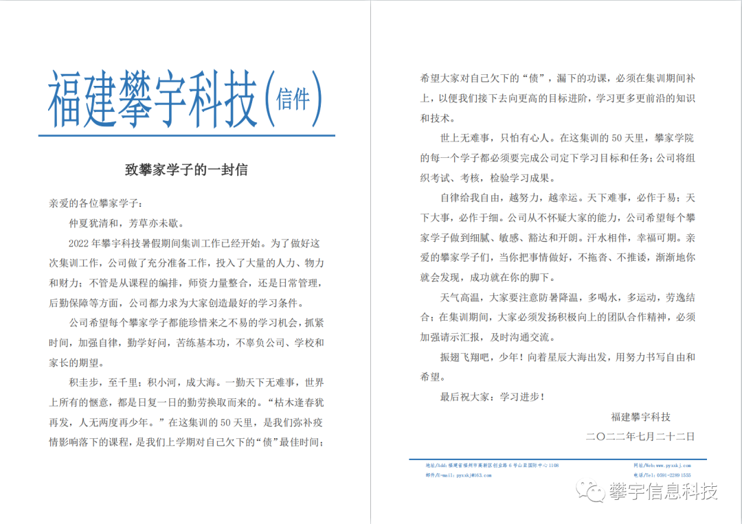 攀家学院 | 引导成长·温情关爱：最快的脚步不是冲刺，而是坚持(图27)
