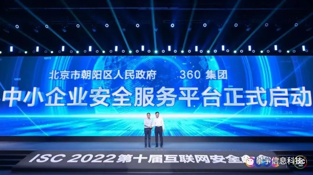 攀宇科技&行业资讯 | ISC互联网安全大会——护航数字文明 开创数字安全新时代(图8)
