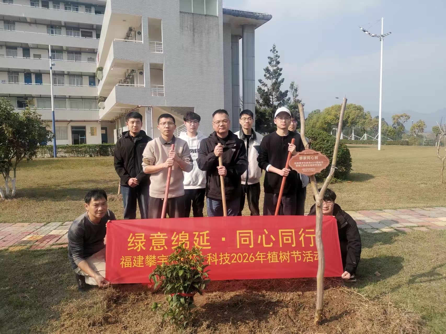 攀宇科技｜2026年“绿意绵延·同心同行”为主题的植树节护绿行动温情启幕(图17)