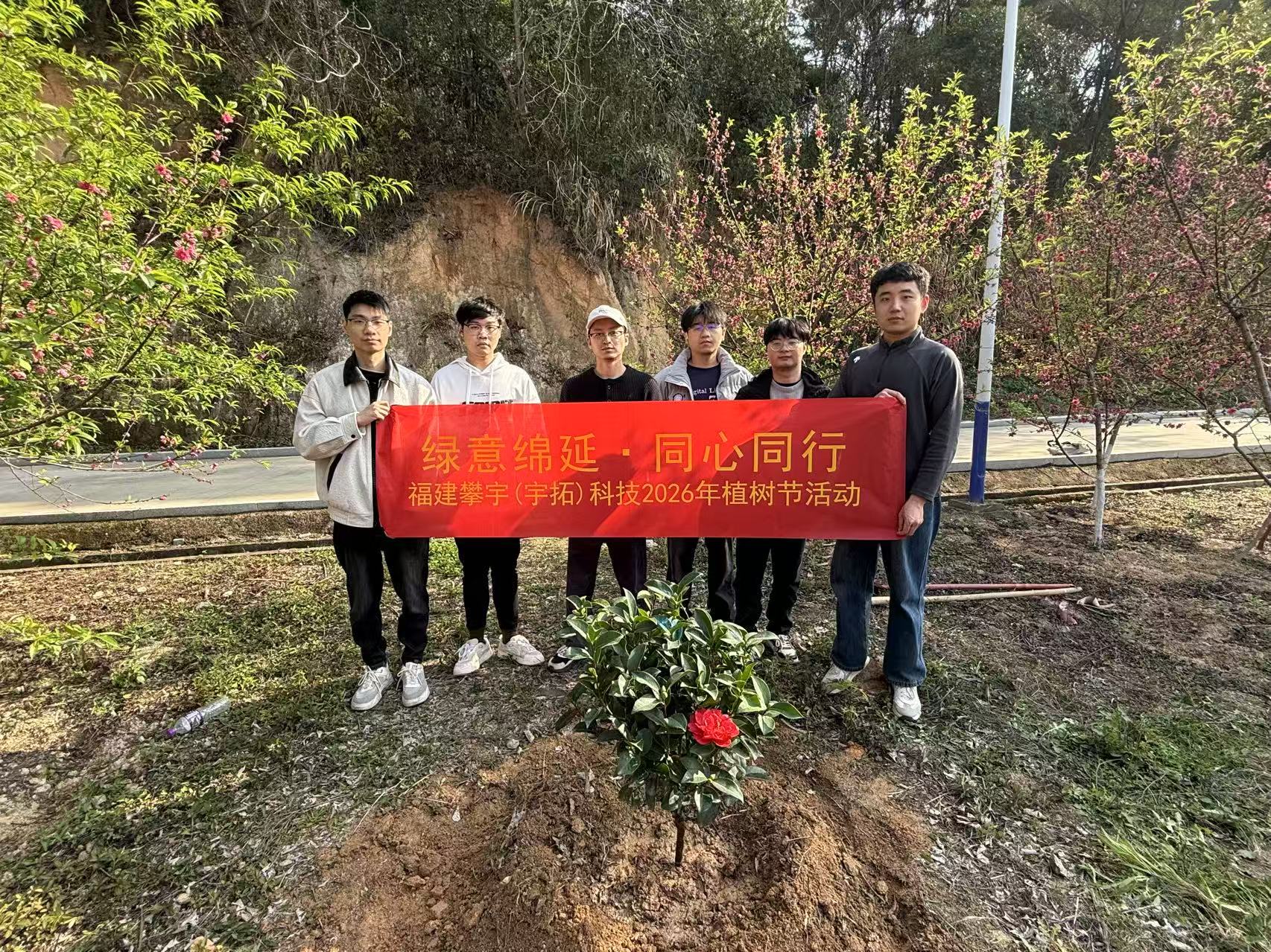 攀宇科技｜2026年“绿意绵延·同心同行”为主题的植树节护绿行动温情启幕(图35)