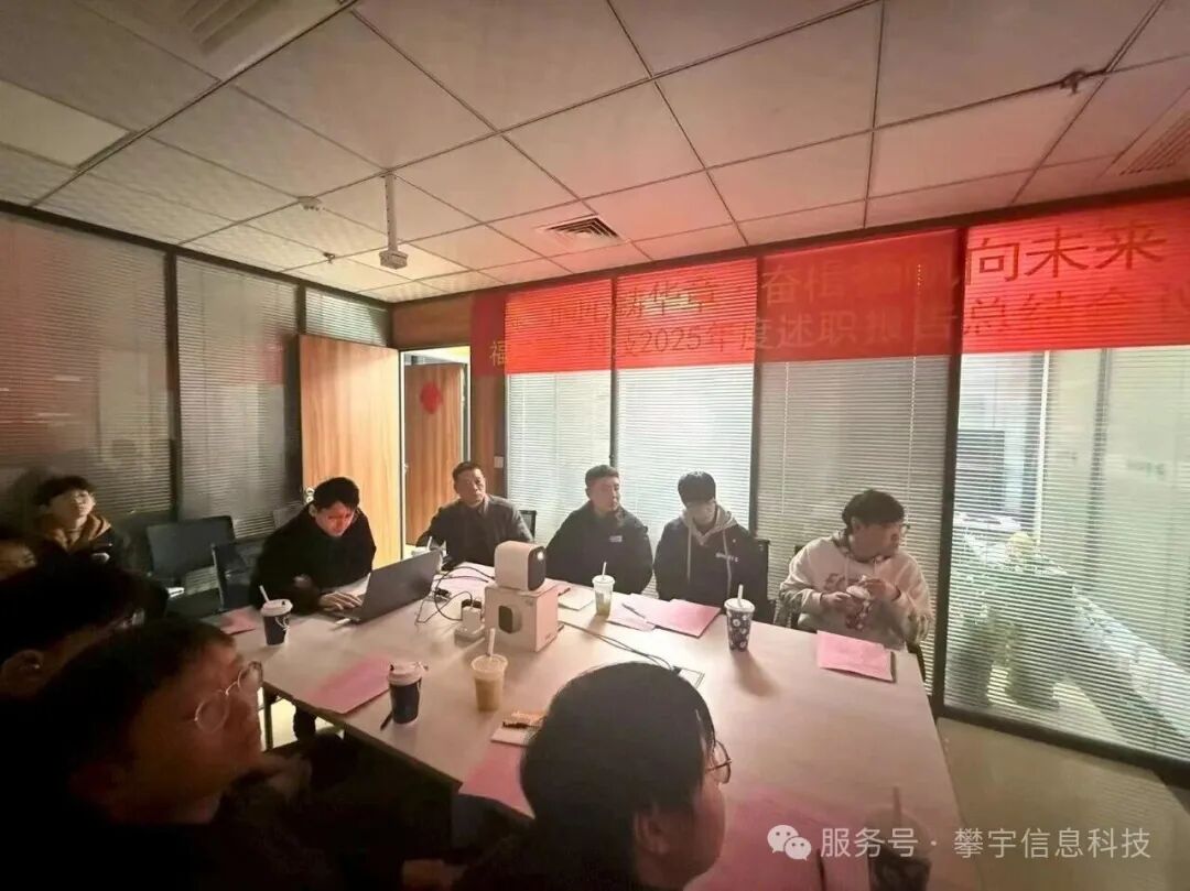 蓄势攀峰·共绘新章 | 我司圆满召开2025年度工作总结述职会议(图20) 蓄势攀峰·共绘新章 | 我司圆满召开2025年度工作总结述职会议(图20)