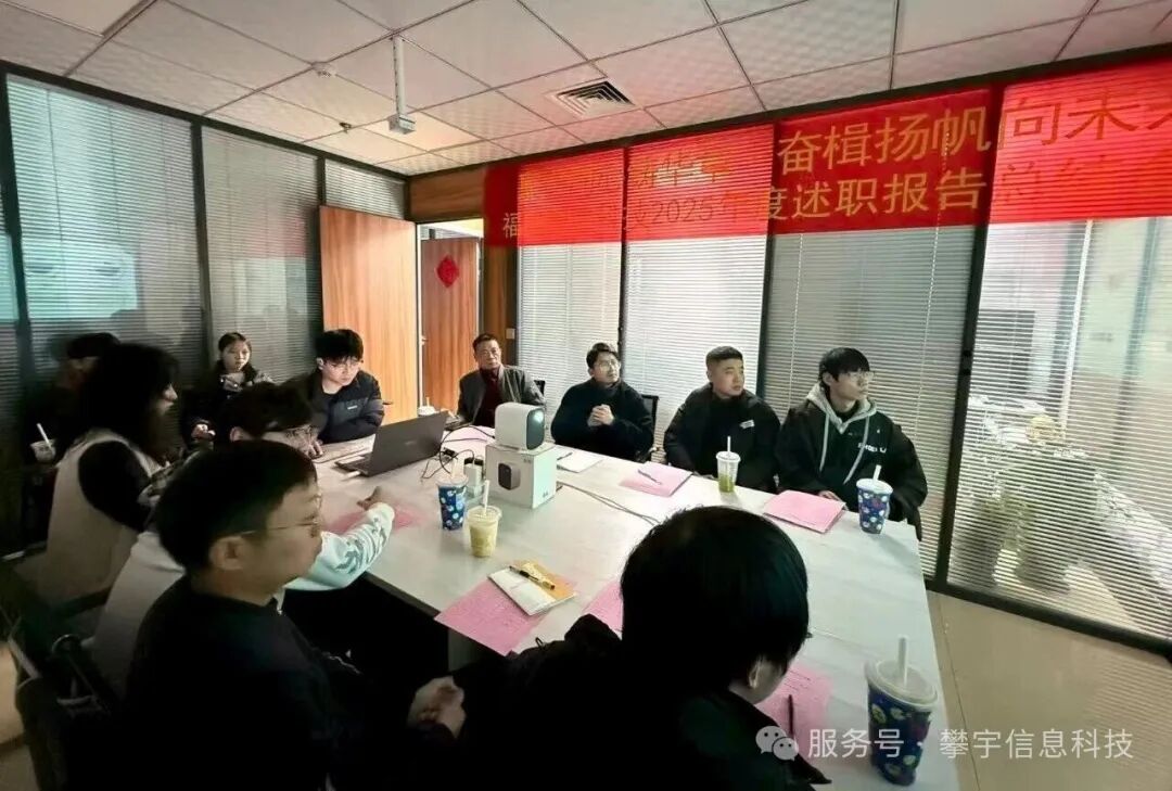 蓄势攀峰·共绘新章 | 我司圆满召开2025年度工作总结述职会议(图18) 蓄势攀峰·共绘新章 | 我司圆满召开2025年度工作总结述职会议(图18)