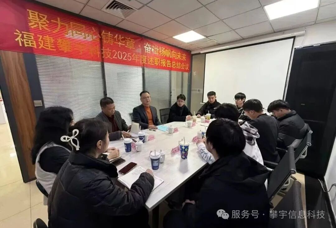 蓄势攀峰·共绘新章 | 我司圆满召开2025年度工作总结述职会议(图10) 蓄势攀峰·共绘新章 | 我司圆满召开2025年度工作总结述职会议(图10)