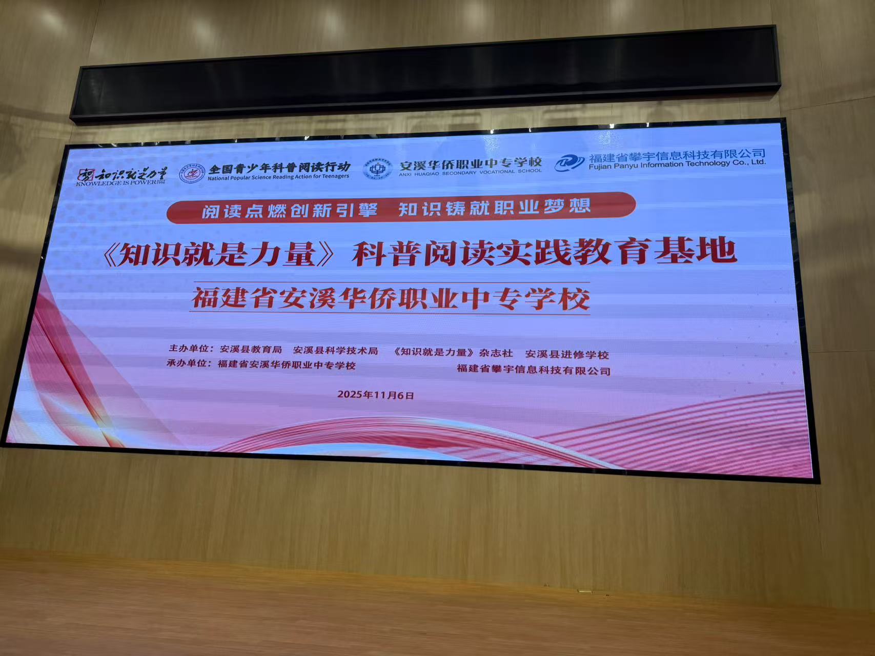 《知识就是力量》｜我司和安溪华侨职校成功承办‘全国青少年科普阅读行动’走进安溪暨《知识就是力量》科普阅读实践教育基地启动仪式”(图5)