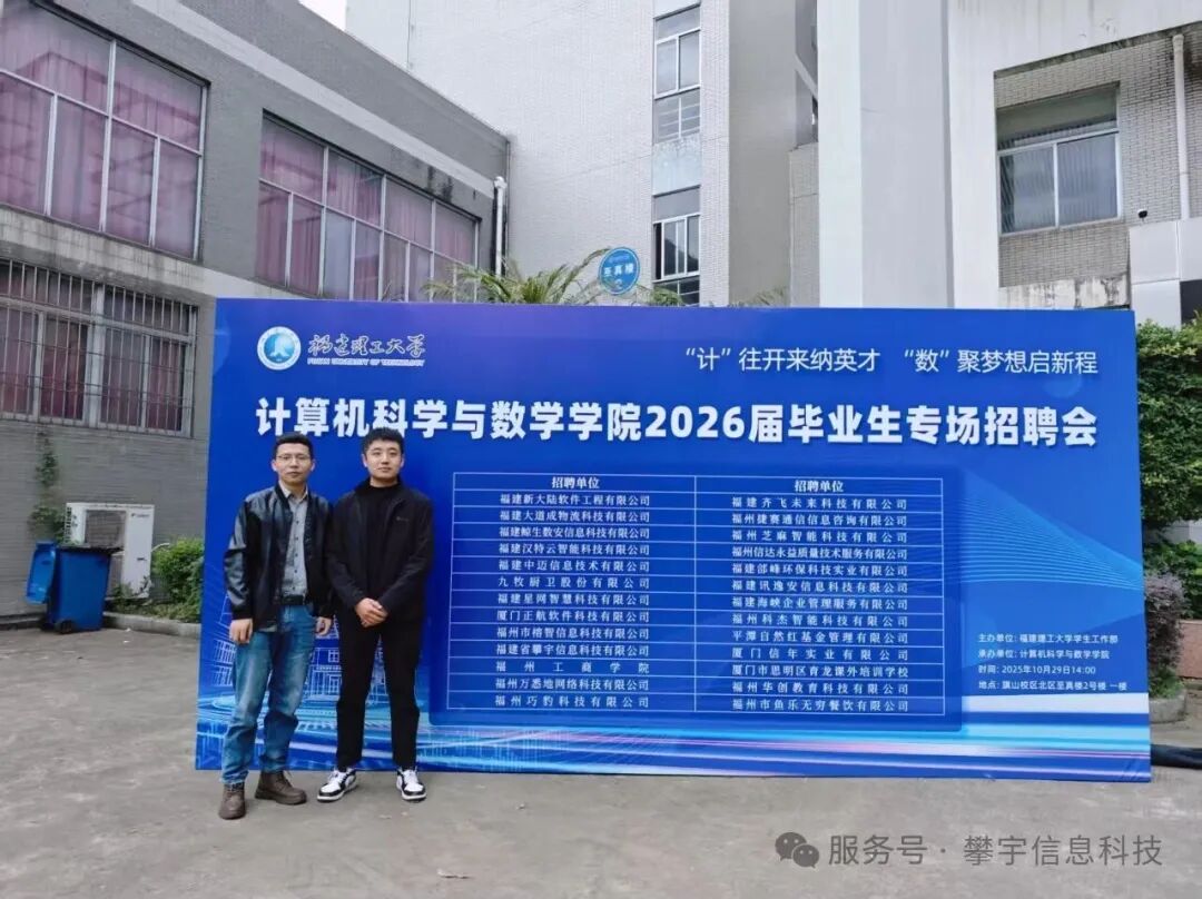 好年华 · 聚攀宇 | 我司受邀参加福建理工大学2026届校园招聘会(图8) 好年华 · 聚攀宇 | 我司受邀参加福建理工大学2026届校园招聘会(图8)