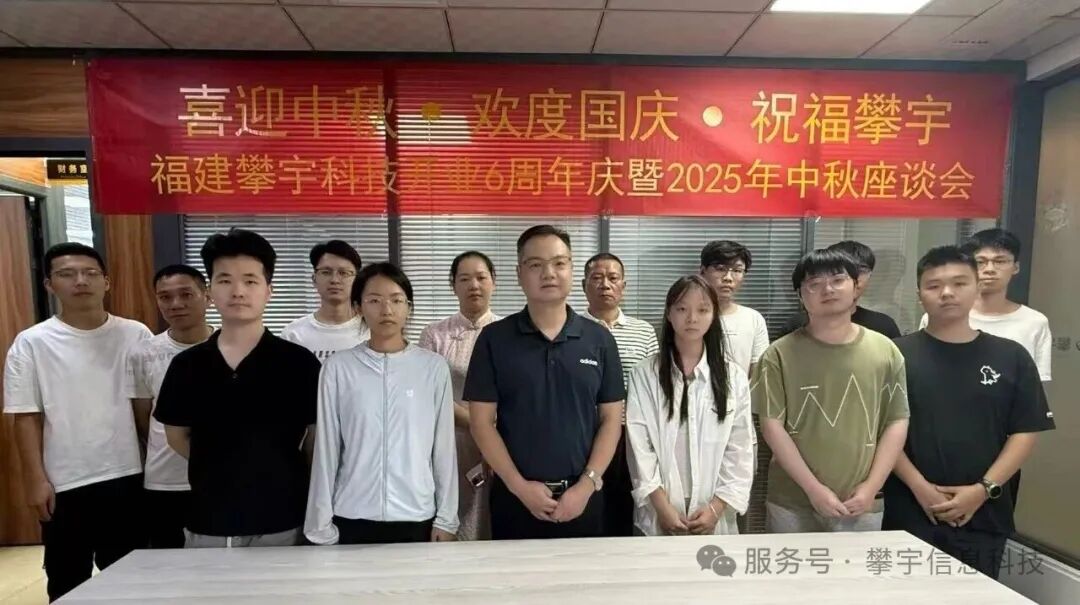 喜迎中秋・欢度国庆・祝福攀宇|我司举行庆祝福建攀宇科技开业六周年座谈会暨中秋博饼活动(图18) 喜迎中秋・欢度国庆・祝福攀宇|我司举行庆祝福建攀宇科技开业六周年座谈会暨中秋博饼活动(图18)