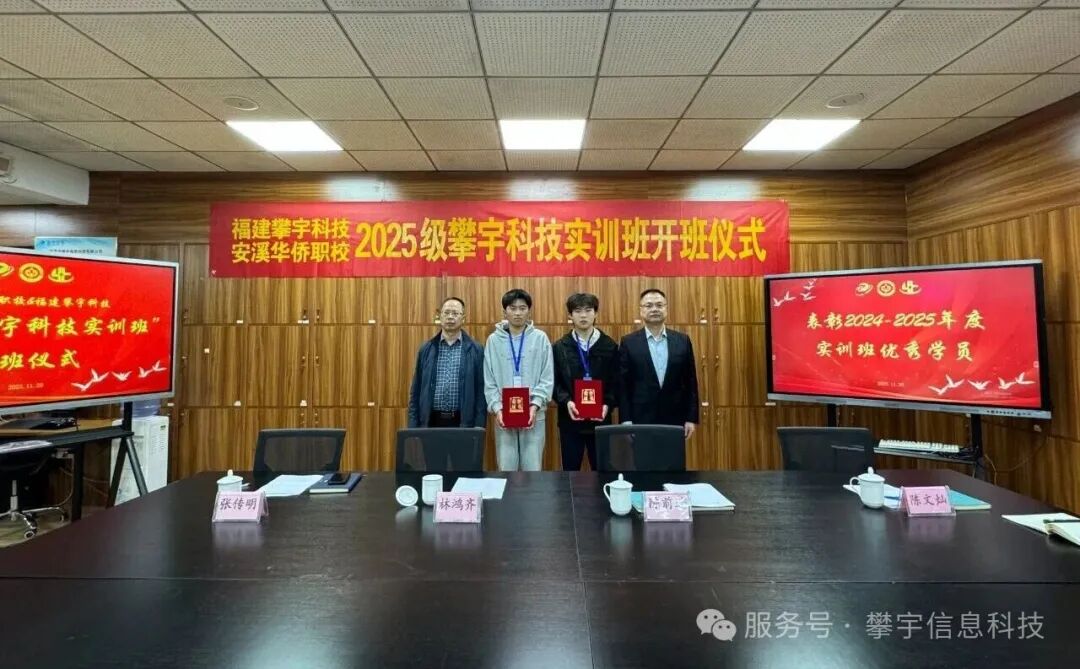 校企合作，产教融合｜2025级攀宇科技实训班在安溪华侨职校举行开班仪式(图12)