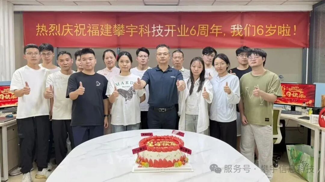 喜迎中秋・欢度国庆・祝福攀宇|我司举行庆祝福建攀宇科技开业六周年座谈会暨中秋博饼活动(图38) 喜迎中秋・欢度国庆・祝福攀宇|我司举行庆祝福建攀宇科技开业六周年座谈会暨中秋博饼活动(图38)