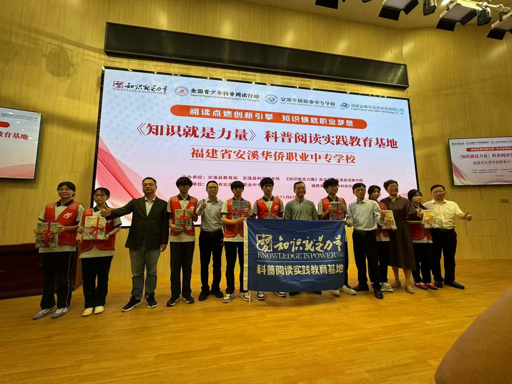 《知识就是力量》｜我司和安溪华侨职校成功承办‘全国青少年科普阅读行动’走进安溪暨《知识就是力量》科普阅读实践教育基地启动仪式”(图10)