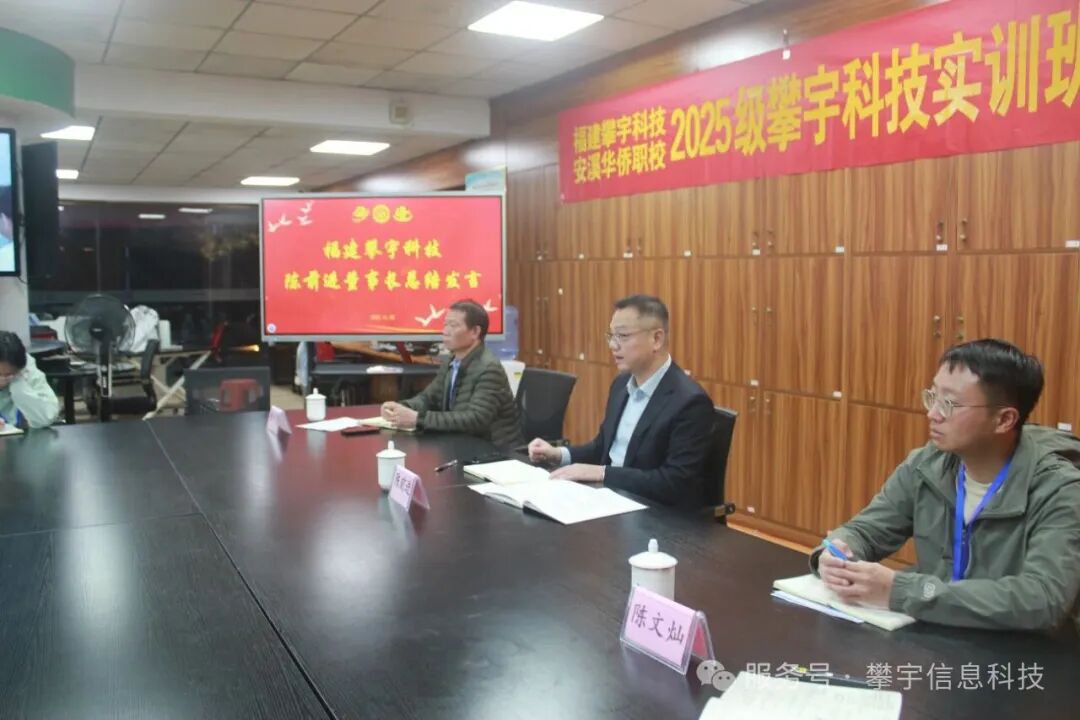 校企合作，产教融合｜2025级攀宇科技实训班在安溪华侨职校举行开班仪式(图17)