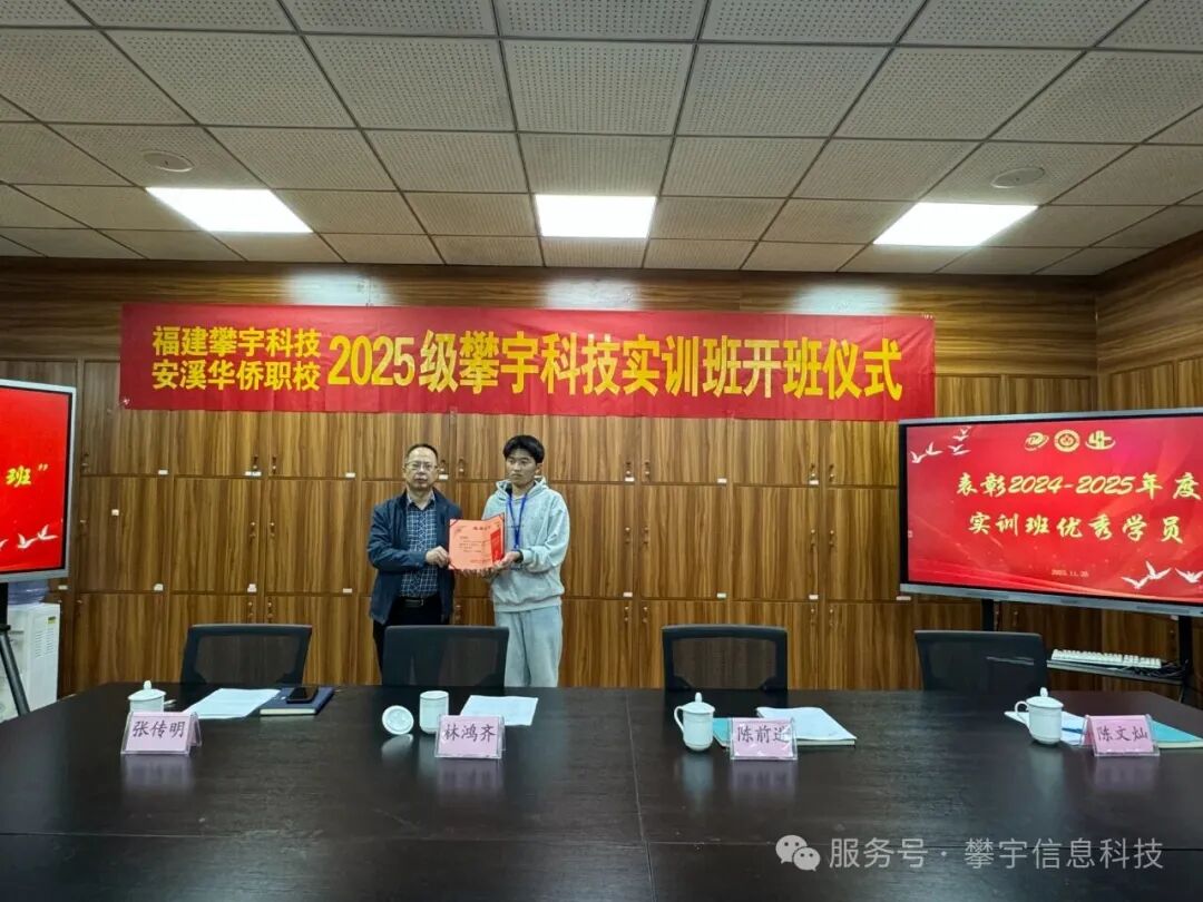 校企合作，产教融合｜2025级攀宇科技实训班在安溪华侨职校举行开班仪式(图14)