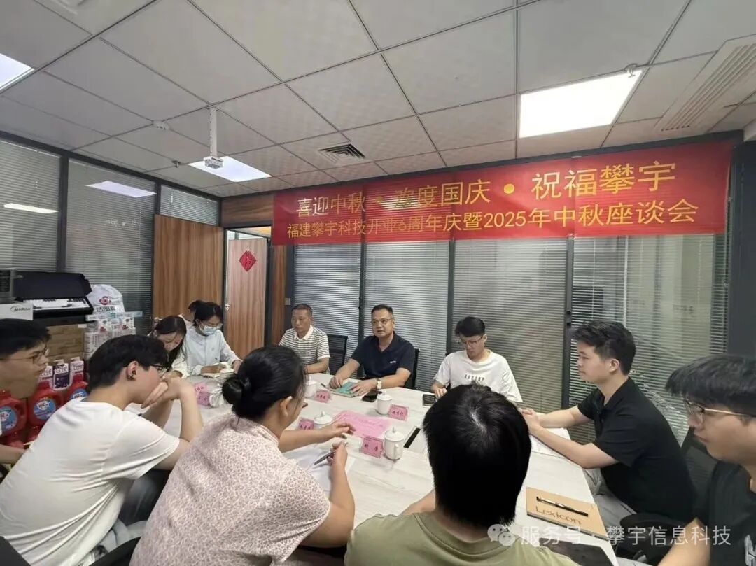 喜迎中秋・欢度国庆・祝福攀宇|我司举行庆祝福建攀宇科技开业六周年座谈会暨中秋博饼活动(图7) 喜迎中秋・欢度国庆・祝福攀宇|我司举行庆祝福建攀宇科技开业六周年座谈会暨中秋博饼活动(图7)