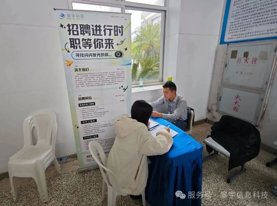 好年华 · 聚攀宇 | 我司受邀参加福建理工大学2026届校园招聘会(图10) 好年华 · 聚攀宇 | 我司受邀参加福建理工大学2026届校园招聘会(图10)