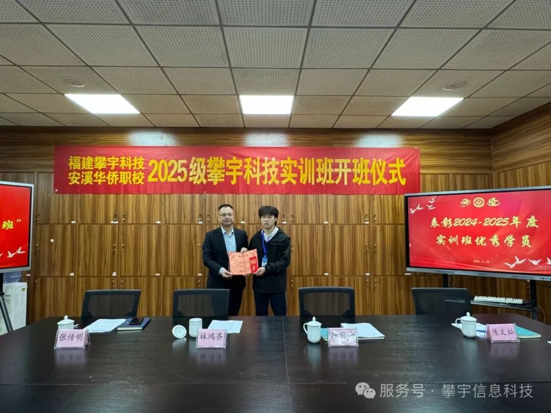 校企合作，产教融合｜2025级攀宇科技实训班在安溪华侨职校举行开班仪式(图13)