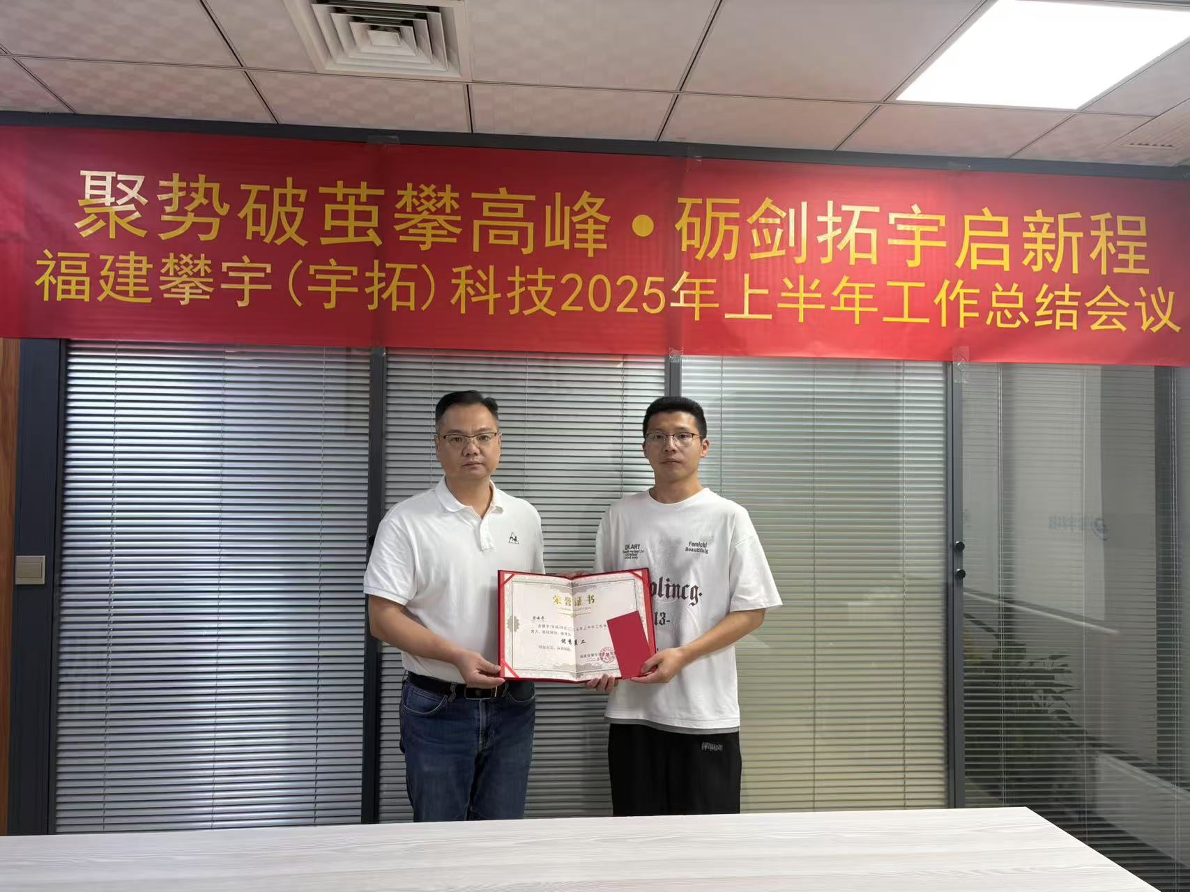 攀宇(宇拓)科技|我司召开2025上半年工作总结会议(图14) 攀宇(宇拓)科技|我司召开2025上半年工作总结会议(图14)