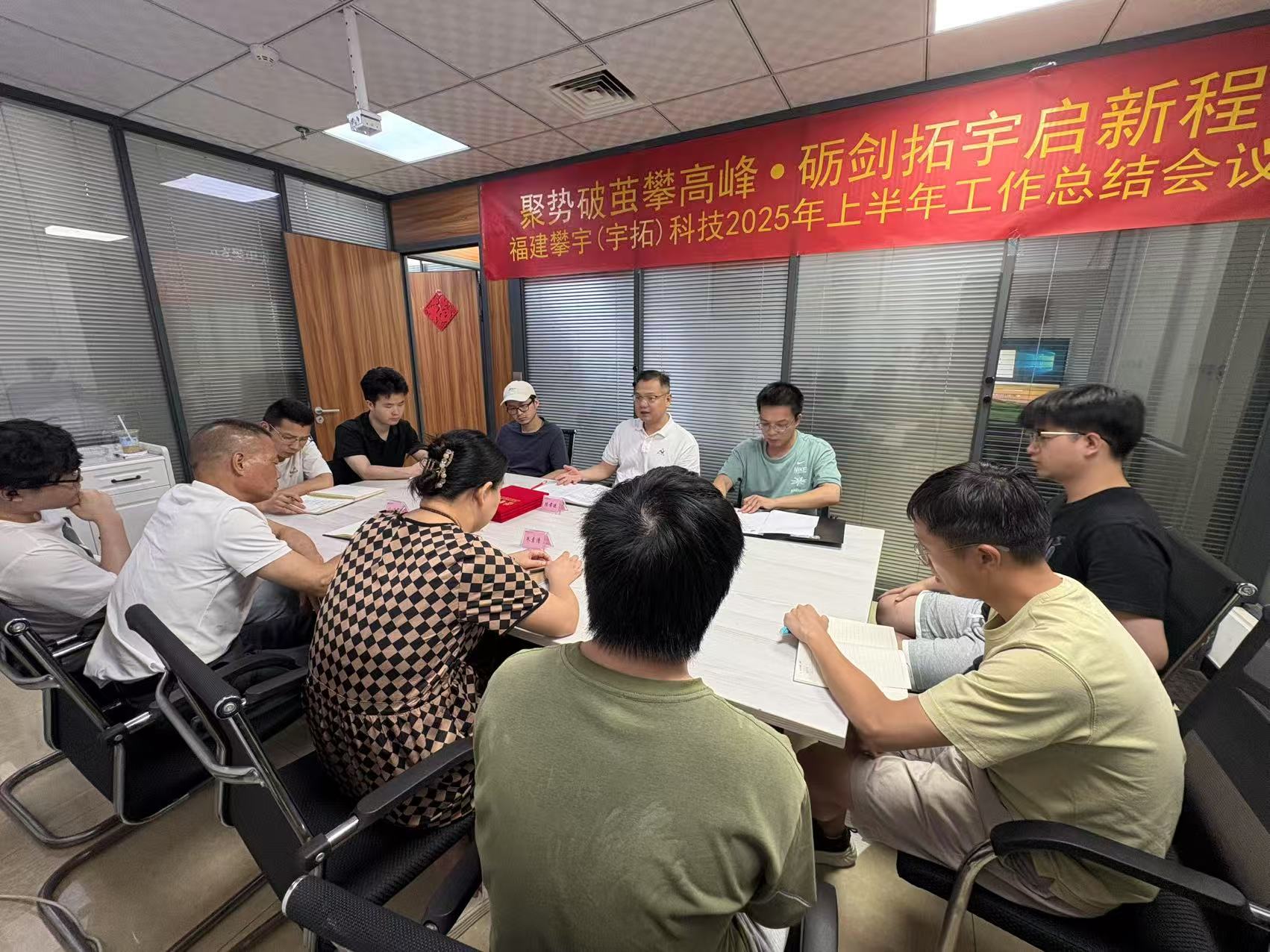 攀宇(宇拓)科技|我司召开2025上半年工作总结会议(图5) 攀宇(宇拓)科技|我司召开2025上半年工作总结会议(图5)