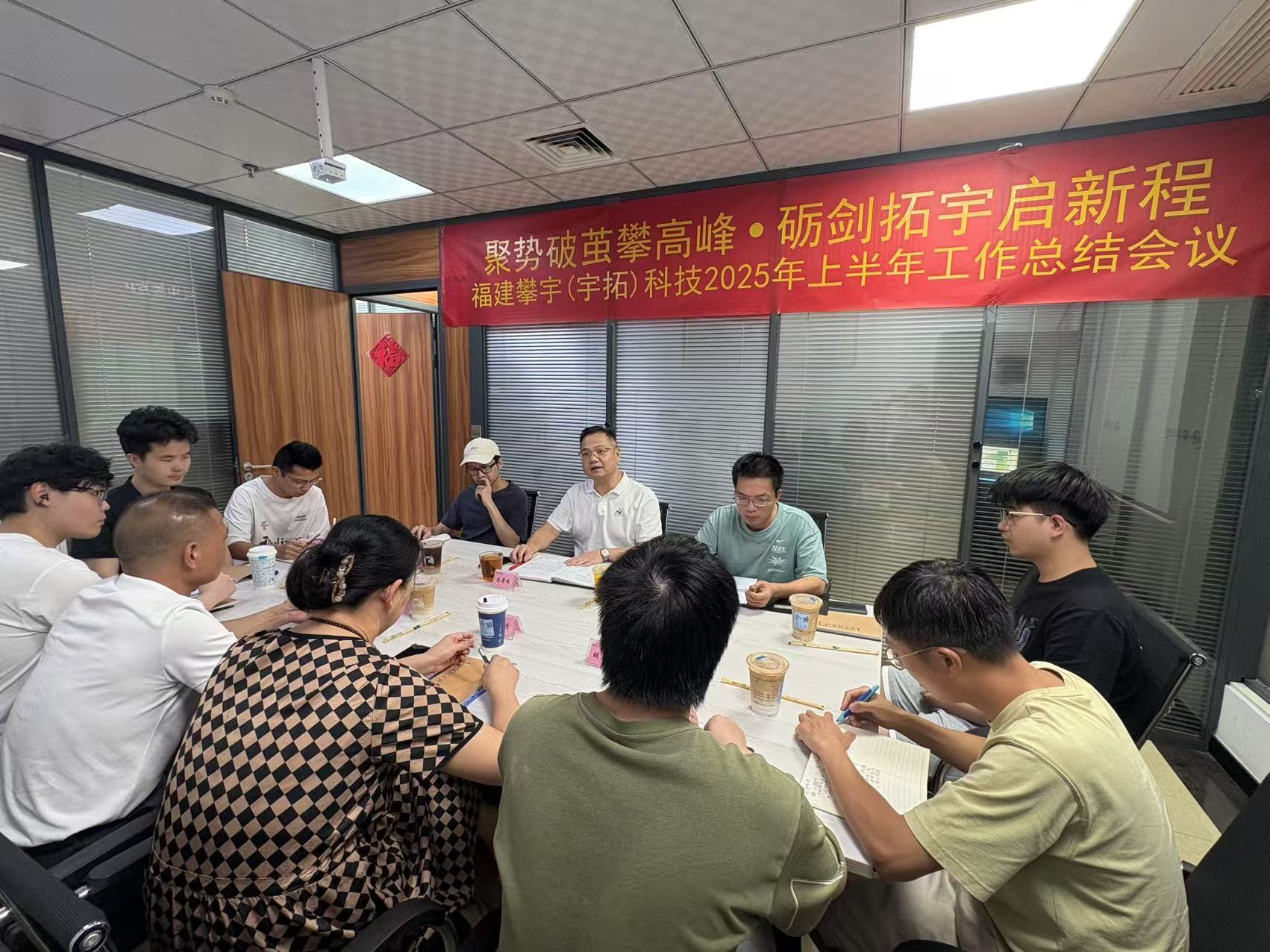 攀宇(宇拓)科技|我司召开2025上半年工作总结会议(图8) 攀宇(宇拓)科技|我司召开2025上半年工作总结会议(图8)
