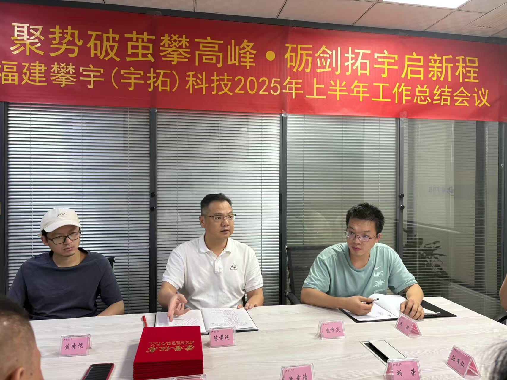 攀宇(宇拓)科技|我司召开2025上半年工作总结会议(图7) 攀宇(宇拓)科技|我司召开2025上半年工作总结会议(图7)