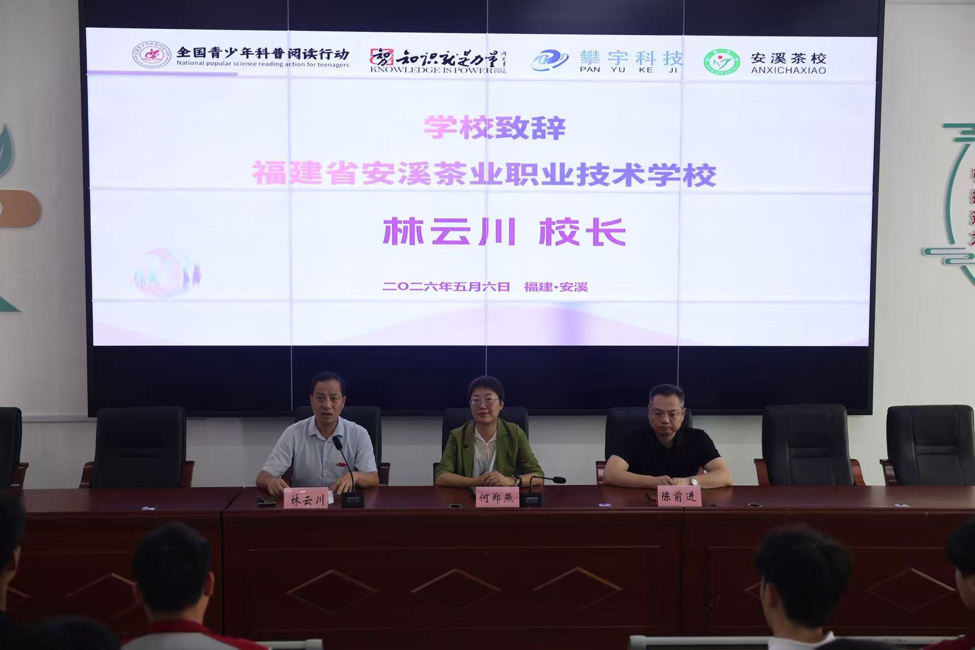《知识就是力量》｜“领读者沐光计划”走进福建省安溪茶业职业技术学校(图7)