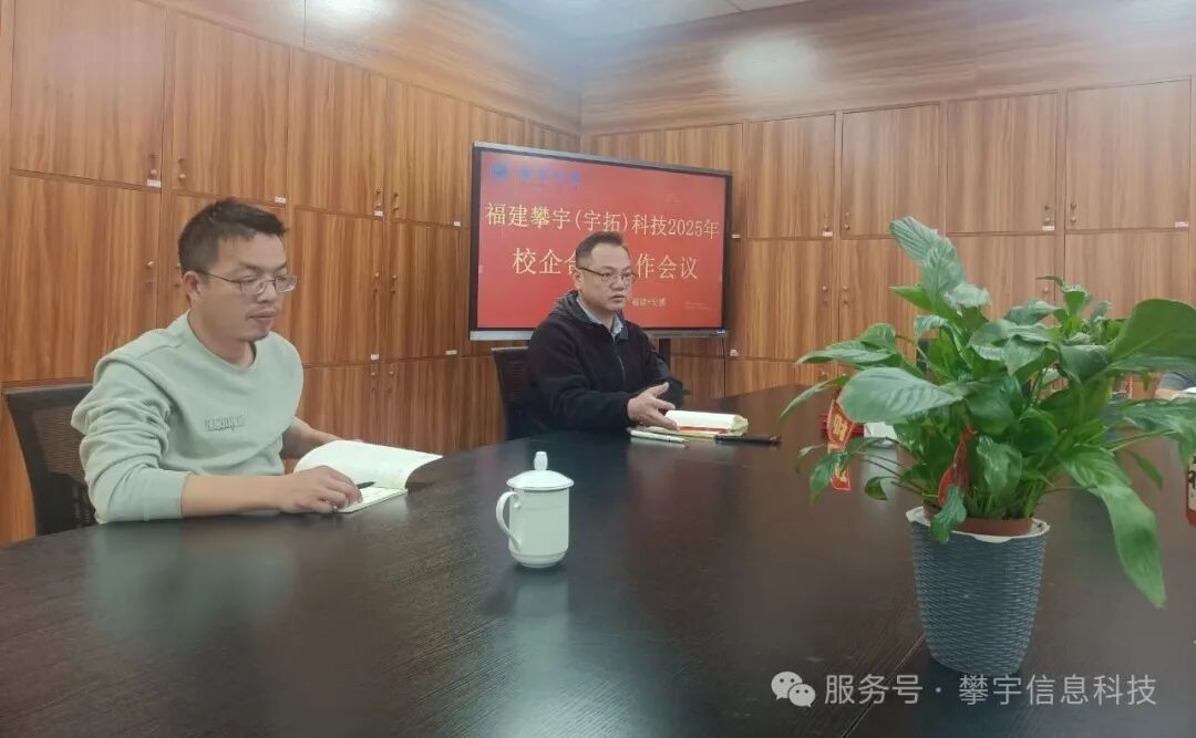 奋进的攀宇·从春天启程｜我司召开2025年校企合作工作会议(图15)